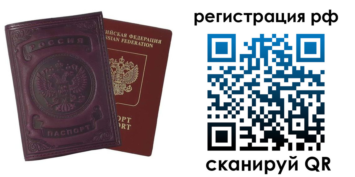 временная регистрация в Северске