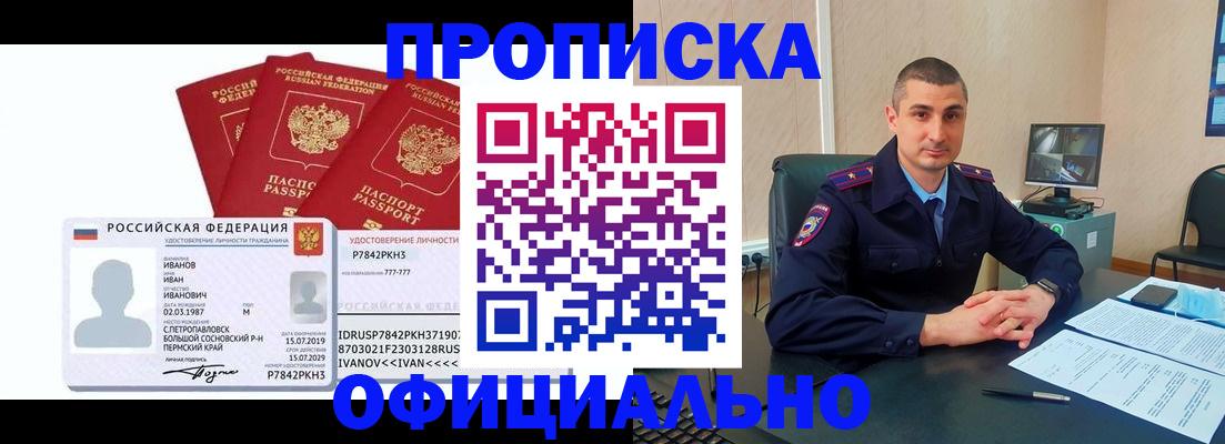 где прописаться в Северске