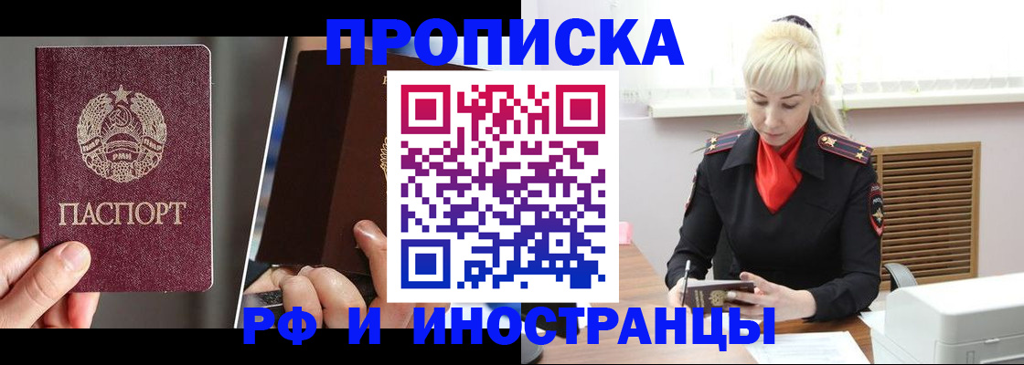 временная регистрация в Северске