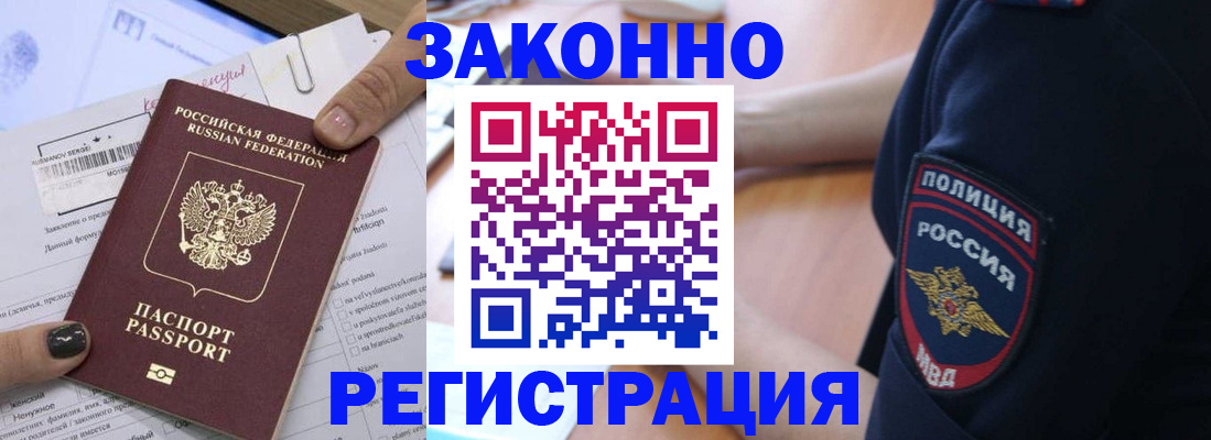 временная регистрация собственник в Северске