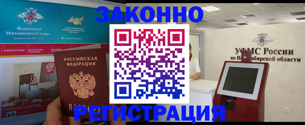 прописка штамп в Северске