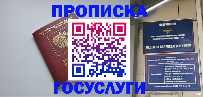 временная регистрация надежно в Северске