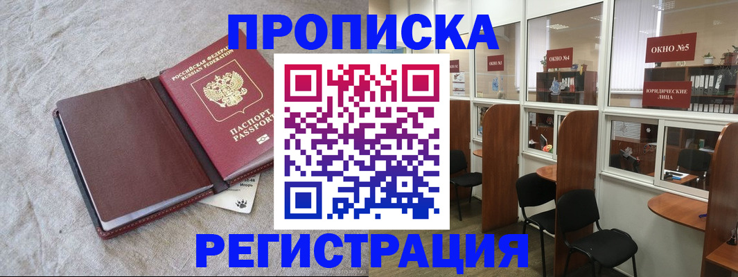 временная регистрация адрес в Северске