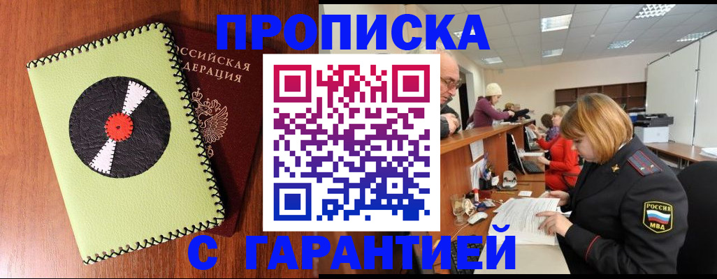 прописка регистрация в Северске